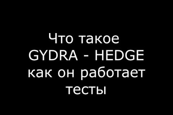 Гидра зайти кракен